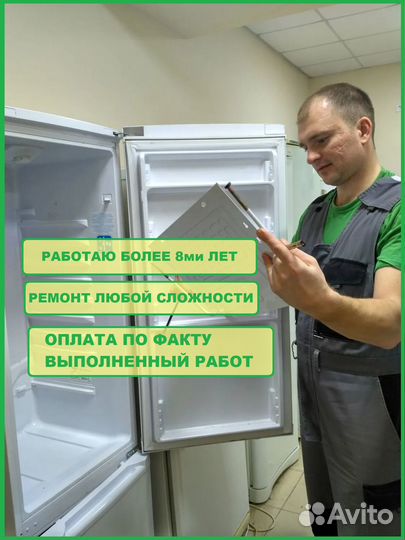 Ремонт холодильников и стиральных машин