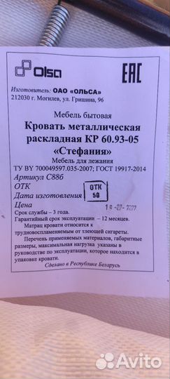 Раскладушка с матрасом