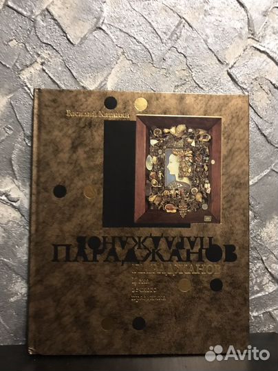 Параджанов. Цена вечного праздника