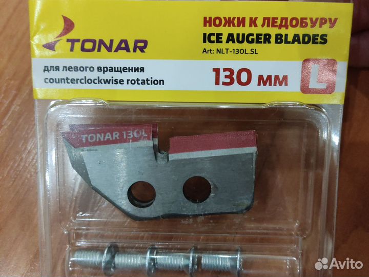 Ножи для ледобура тонар 130