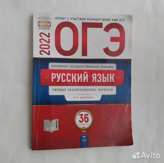 Огэ фипи, 36 вариантов, отличный результат