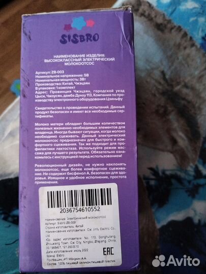 Молокоотсос электрический