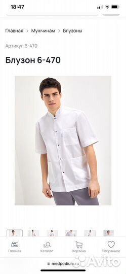 Блузон мужской медицинский