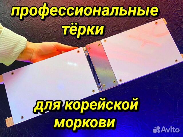 Тёрка для корейской моркови