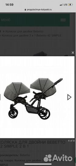 Коляска для погодок двойни
