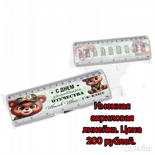 Именные линейки