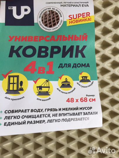 Коврик в ванну, прихожую