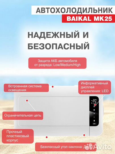 Компрессорный автохолодильник baikal 25л MK25