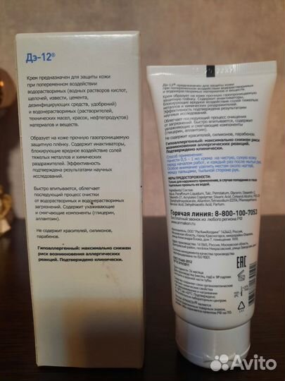 Крем для защиты кожи