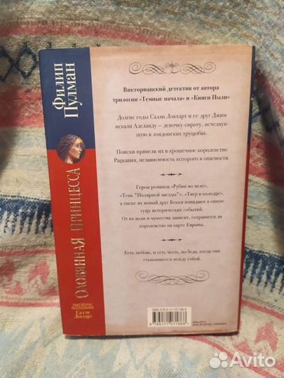 Филип Пулман Оловянная принцесса