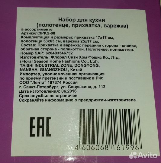 Набор для кухни: полотенце, прихватка, варежка