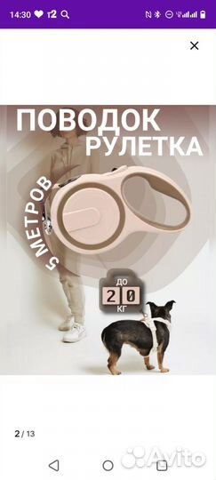 Рулетка для собак