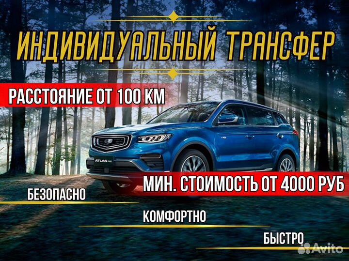 Междугороднее такси /трансфер /межгород