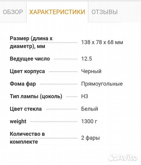 Фары дальнего света wesem