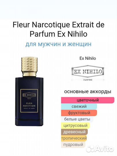 Духи Fleur Narcotique Extrait de Parfum 100 мл