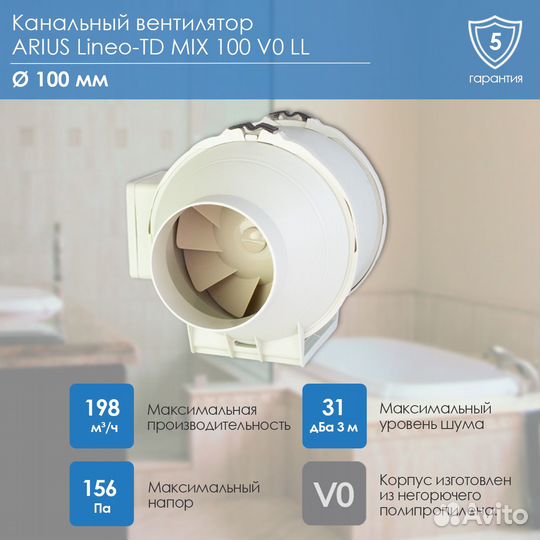 Канальный вентилятор arius Lineo-TD MIX 100 V0 LL