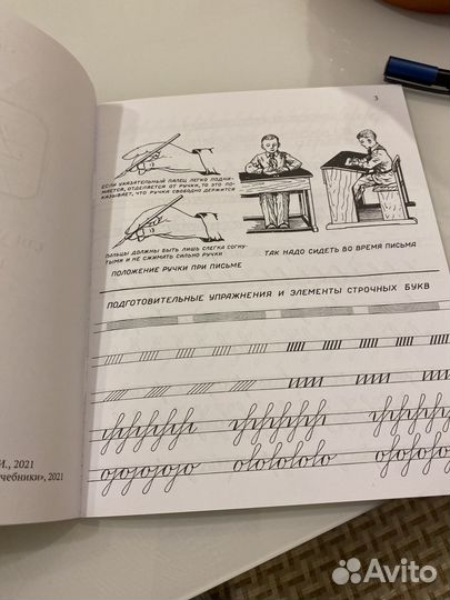 Прописи Воскресенская 3 класс