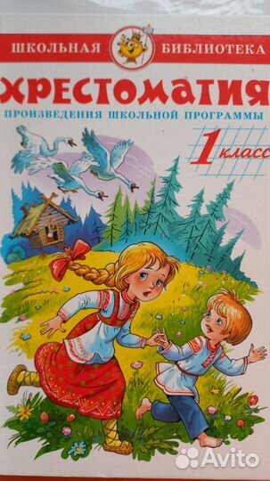 Детские книги, хрестоматия