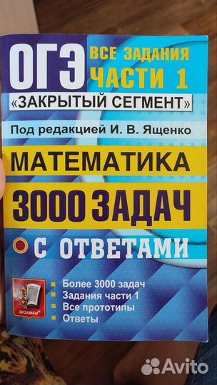 Сборник задач по математике для огэ