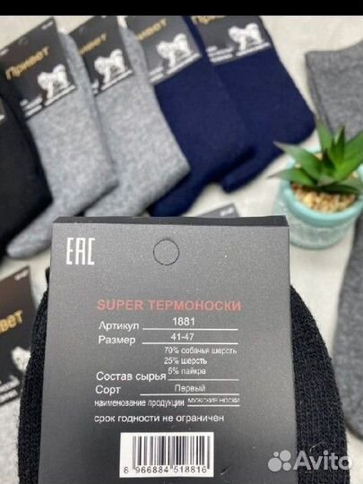 Носки мужские