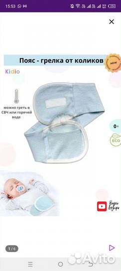 Пояс-грелка для малышей