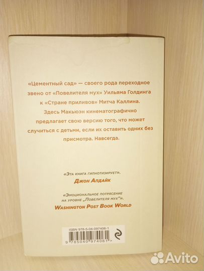 Иэн Макьюэн 