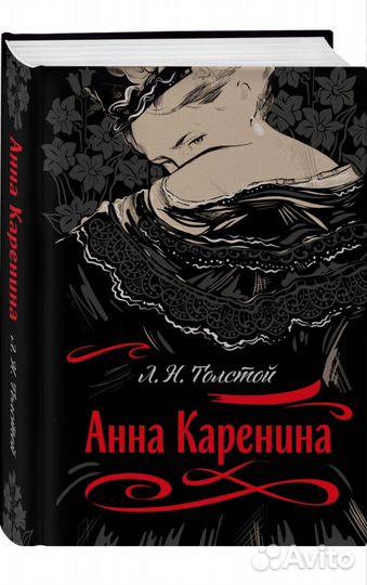 Анна Каренина подарочное издание