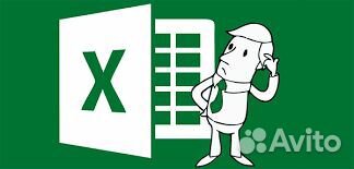 Программа Excel