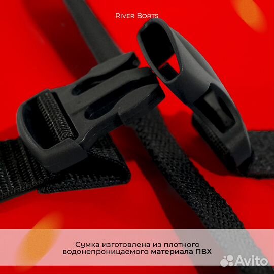 Сумка на ликтрос для лодки пвх