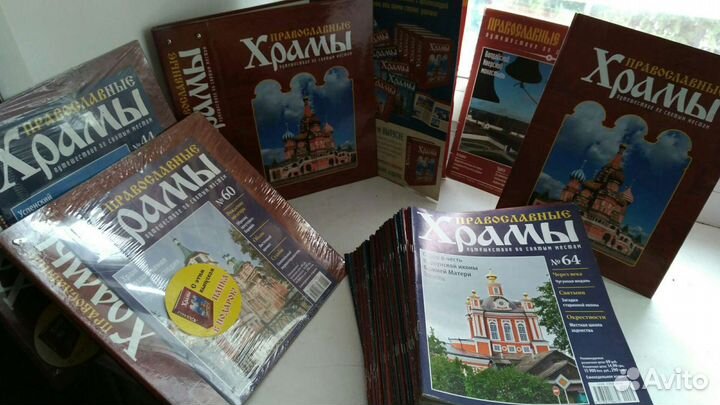 Православные храмы России журнал + плакат