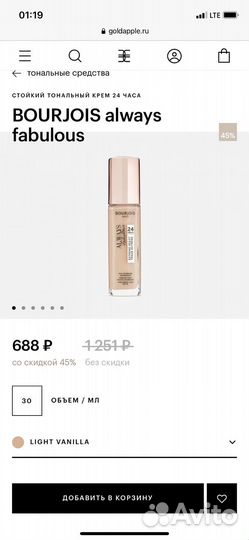 Тональный крем