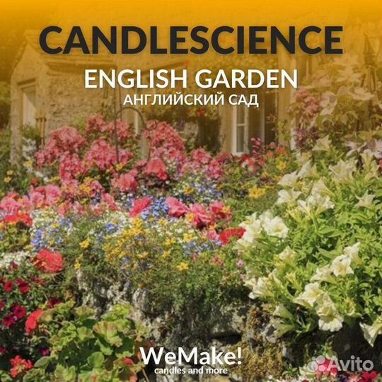 CandleScience отдушки