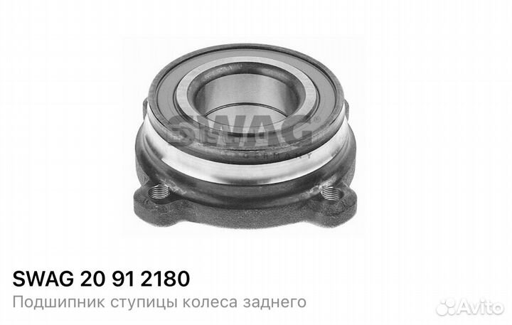 Подшипник ступечный BMW 5, E39, E60, 20912180