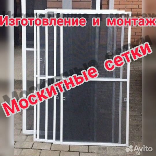 Москитная сетка