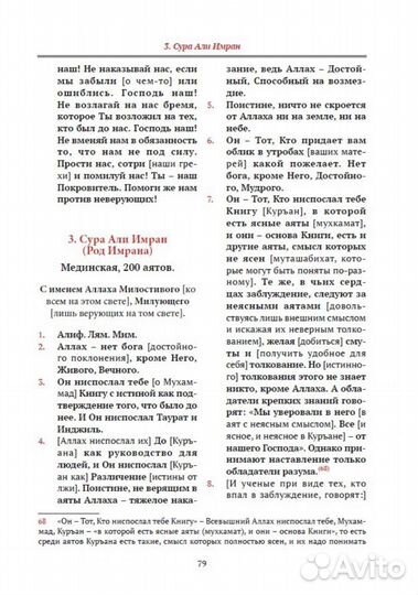 Перевод Корана