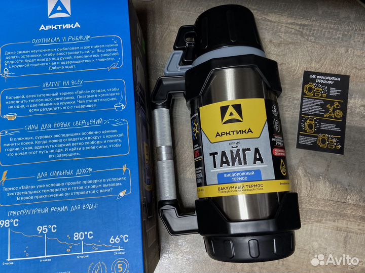 Термос Арктика