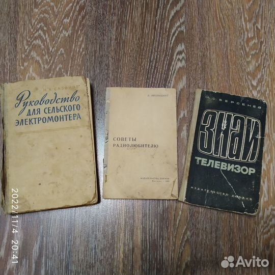 Книга.Руководство для сельского электромонтера