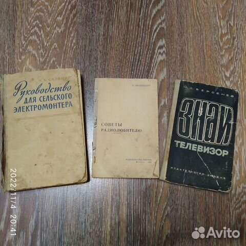 Книга.Руководство для сельского электромонтера