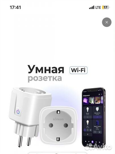 Умная wifi розетка, с таймером, Яндекс Алисой