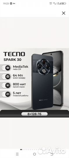 TECNO Spark 30, 8/128 ГБ