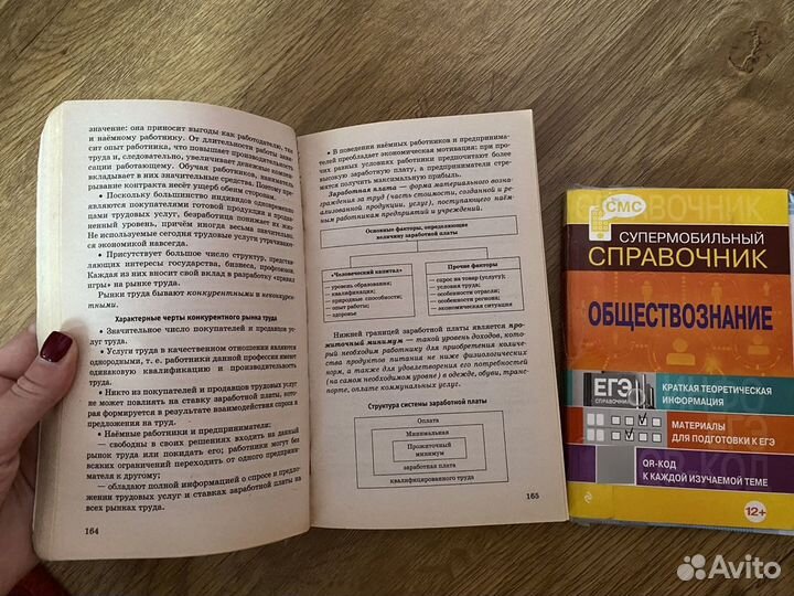 Обществознание ЕГЭ баранов справочники б/у