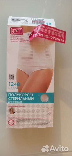 Бандаж послеродовой