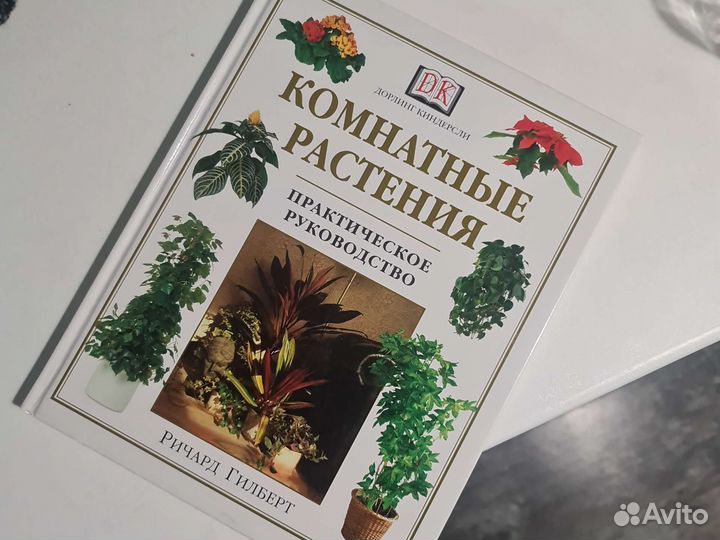 Практическое руководство комнатные растения
