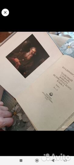 Толковый словарь живого великорусского языка