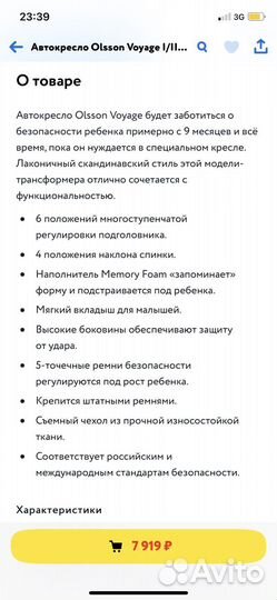 Автомобильное кресло