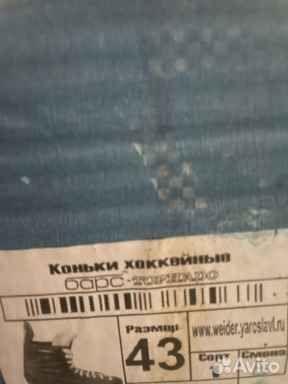 Коньки хоккейные Барс