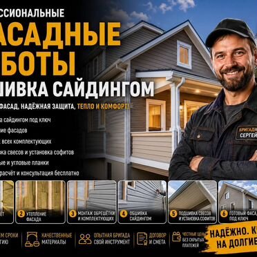 Фасадные работы / обшивка сайдингом
