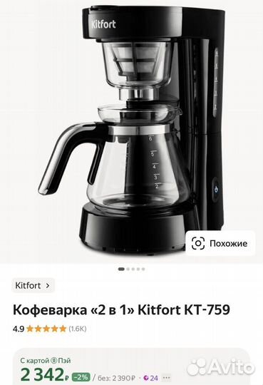 Кофеварка капельная kitfort