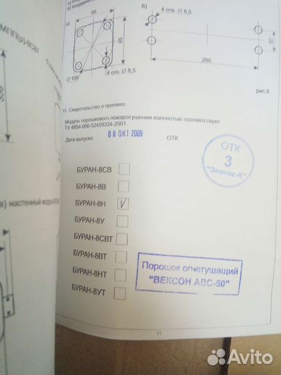 Модуль порошкового пожаротушения буран 8 н