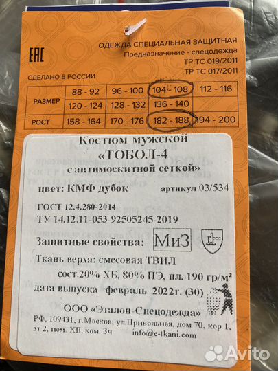 Костюм рабочий летний